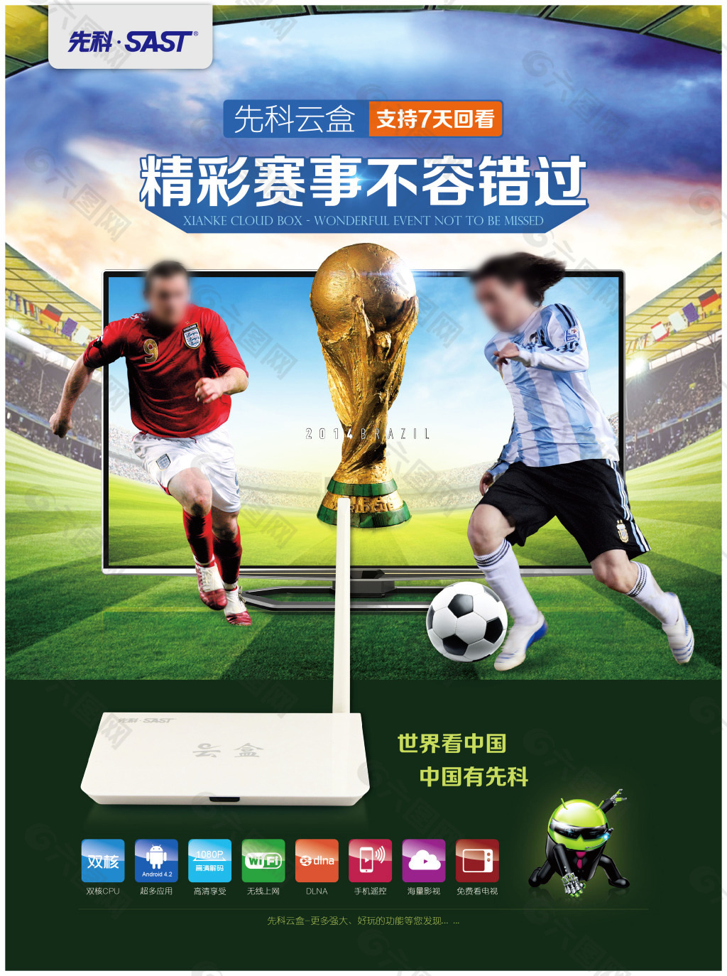 欧冠成