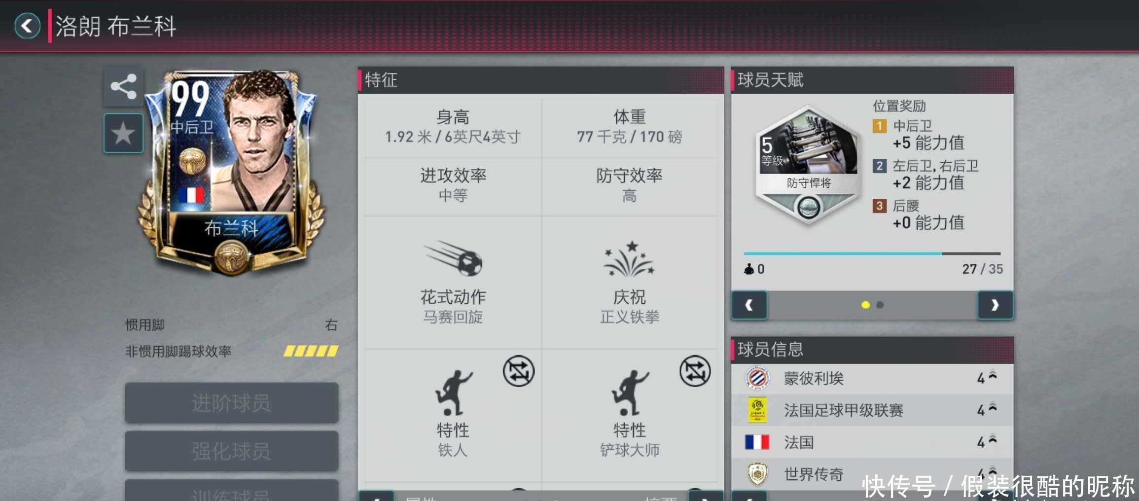 足球坚固防